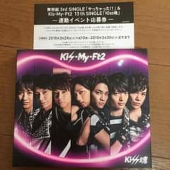 ももみん様専用 Kiss魂 キスマイのサムネイル