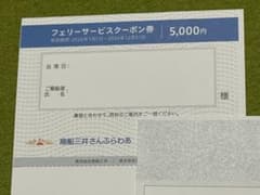 商船三井さんふらわあ フェリーサービスクーポン券 5000円分 - メルカリ