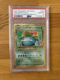 ポケモンカード フシギバナ25th psa10 - メルカリ