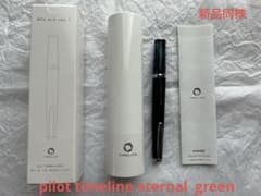 【新品同様】PILOT TIMELINEエターナル　グリーンのサムネイル