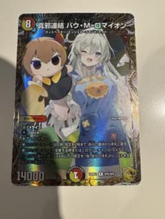真邪連結バウMロマイオン バウマッドロマイオン 金トレジャー - メルカリ