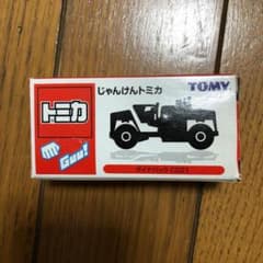 じゃんけんトミカ　omさん専用ページのサムネイル