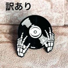 【訳あり】ガイコツ 手 レコード DJ ピンバッジ ピンズ