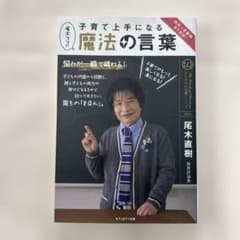 子育て上手になる魔法の言葉のサムネイル