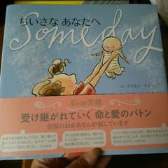 ちいさなあなたへのサムネイル