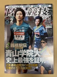 陸上競技マガジン2025年2月号のサムネイル