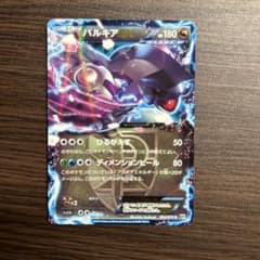 パルキアEX R BW 拡張パック「メガロキャノン」 キラ 054/076 - メルカリ