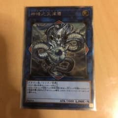 遊戯王　神峰之天津龗 エクシクのサムネイル