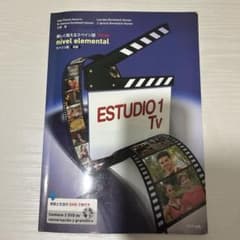楽しく覚えるスペイン語 初級 CD付きのサムネイル