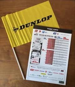 DUNLOP 응원 플래그 스즈카 회로 2026 MFJ 그랑프리 책자
