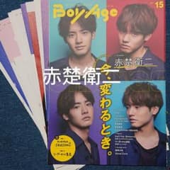 BoyAge ボヤージュ 赤楚衛二 切り抜きのサムネイル