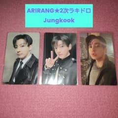 BTS アリラン ジョングク ラキドロ トレカ ARIRANG BTS ARIRANG 2次 2.0 ラキドロ トレカ ジョングク コンプ - メルカリ