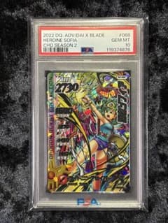 【PSA10】勇者ソフィア ドラゴンクエスト クロスブレイド PSA10】勇者ソフィア ドラゴンクエスト クロスブレイド