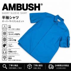 アンブッシュ半袖シャツブルー青コットンポケットオーバーサイズ 