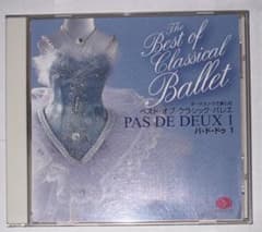 バレエCD人気☆TheBestofClassical Balletパ・ド・ドゥ1のサムネイル
