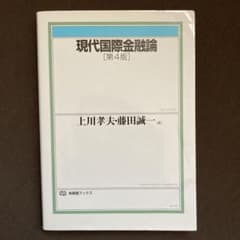 現代国際金融論のサムネイル