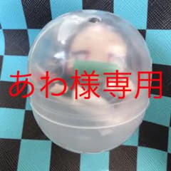 あわ様専用！！✩鬼滅の刃　おねむたん　肆ノ型 ねずこ✩のサムネイル