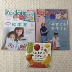 kodomoe コドモエ 2021年10月号 2023年6月号　絵本付録付きのサムネイル