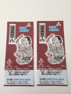 浅草演芸ホール 夜の部 チケット ４枚のサムネイル
