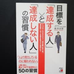 目標を「達成する人」と「達成しない人」の習慣のサムネイル