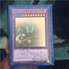 遊戯王 スターヴヴェノムフュージョンドラゴン  大欲な壺のサムネイル