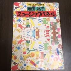増田裕子 ミュージックパネルのサムネイル