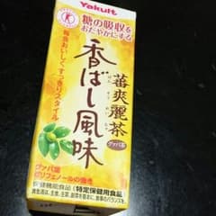 蕃爽麗茶 香ばし風味のサムネイル