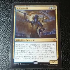 MTG スカラベの神のサムネイル