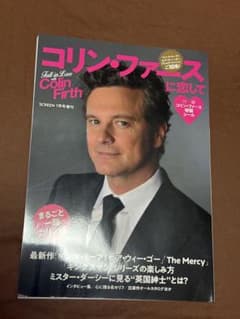 コリン・ファースに恋して SCREEN 7月号増刊のサムネイル