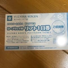 湯沢高原スキー場　一日券のサムネイル