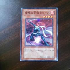 遊戯王 復讐の女戦士ローズのサムネイル