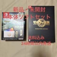 【Predator様専用】ゼルダの伝説　Switch本体・ソフトのサムネイル