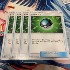 ポケモンカード ネットボール 4枚のサムネイル