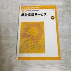 就労支援サービス 第4版のサムネイル