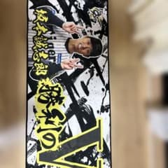 坂本誠志郎 侍ジャパン 応援タオル WBC 阪神タイガース 2025年11月侍ジャパン選手名入りプリントフェイスタオル 12坂本 誠志郎