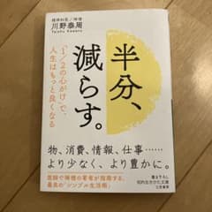 半分、減らす。のサムネイル