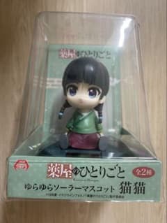 薬屋のひとりごと ゆらゆらソーラーマスコット 猫猫 - メルカリ