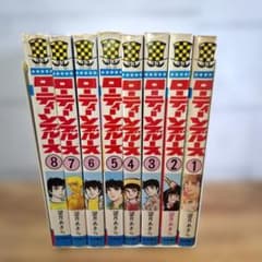 ローティーンブルース 全8巻セット 望月あきら 全巻 少年チャンピオン
