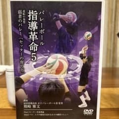 バレーボール指導革命5 弱者のバレー セッターの育て方 DVD - メルカリ