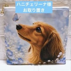 フラットポーチ ハンドメイド 犬柄 横顔 ダックスフンド 両面パネル