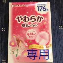 ★tenko様専用★のサムネイル