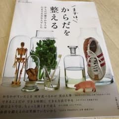 まずは、からだを整えるのサムネイル