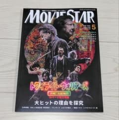 MOVIESTARムービースター2025年5月号vol.230のサムネイル