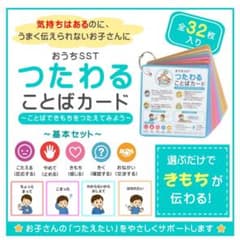 発達支援 絵カード 気持ちの伝え方|おうちSST つたわることばカード【基本】のサムネイル