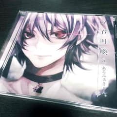+@/あるふぁきゅん。αβ叫喚 通常版のサムネイル