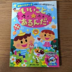 いいことあるんだ♪のサムネイル