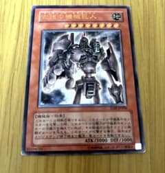 遊戯王 古代の機械巨人 レリーフ 3枚 3期 旧レリーフ 遊戯王 古代の機械巨人 古代の機械究極巨人 まとめ売り