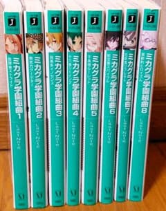 ミカグラ学園組曲 1〜8巻(最終巻)セットのサムネイル