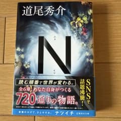 Nのサムネイル