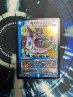 デュエルマスターズ 奇天烈 シャッフのサムネイル